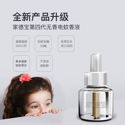 家德宝电蚊香液家用驱蚊液插电式补充液加热器无烟无味防蚊虫神器 - 图0