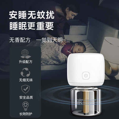 家德宝电蚊香液家用驱蚊液插电式补充液加热器无烟无味防蚊虫神器 - 图1