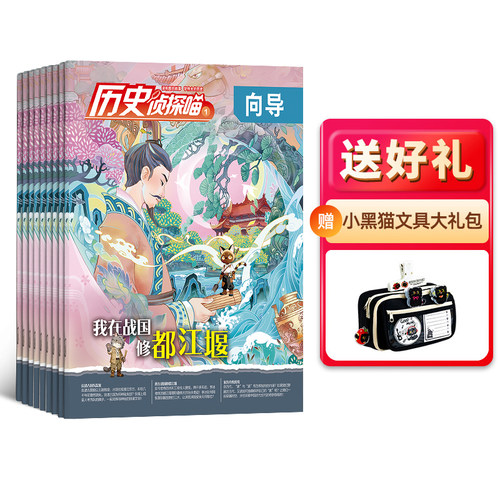 历史侦探喵 原探索历史杂志 2026年9月起订阅 共12期 杂志铺 原创趣味历史故事漫画版 小学生课外阅读少儿科普奥秘探险冒险 - 图2
