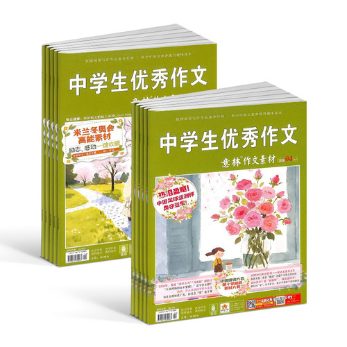 【送好礼】意林作文素材杂志 2026年六月起订阅 1年共24期 杂志铺旗舰店 初高中生作文素材高考写作技巧学习辅导非合订本 - 图3