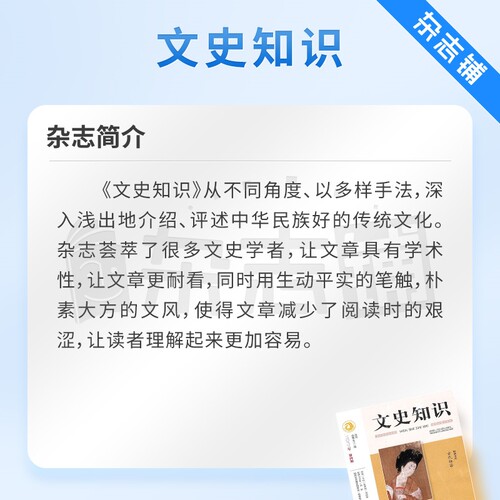 文史知识杂志订阅 2026年9月起订 1年共12期 杂志铺 全年订阅 国家历史知识期刊 课外阅读哲学书籍史记春秋人物传记名臣名将名家 - 图2