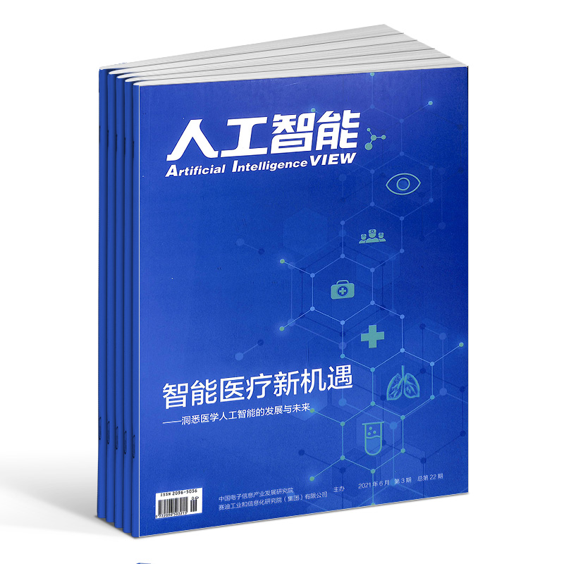 人工智能杂志 2024年7月起订 1年6期 杂志铺全年订阅 电子科学技术前沿技术探索 科技成果展示 创新理论与实践交流平台和研究阵地 - 图1