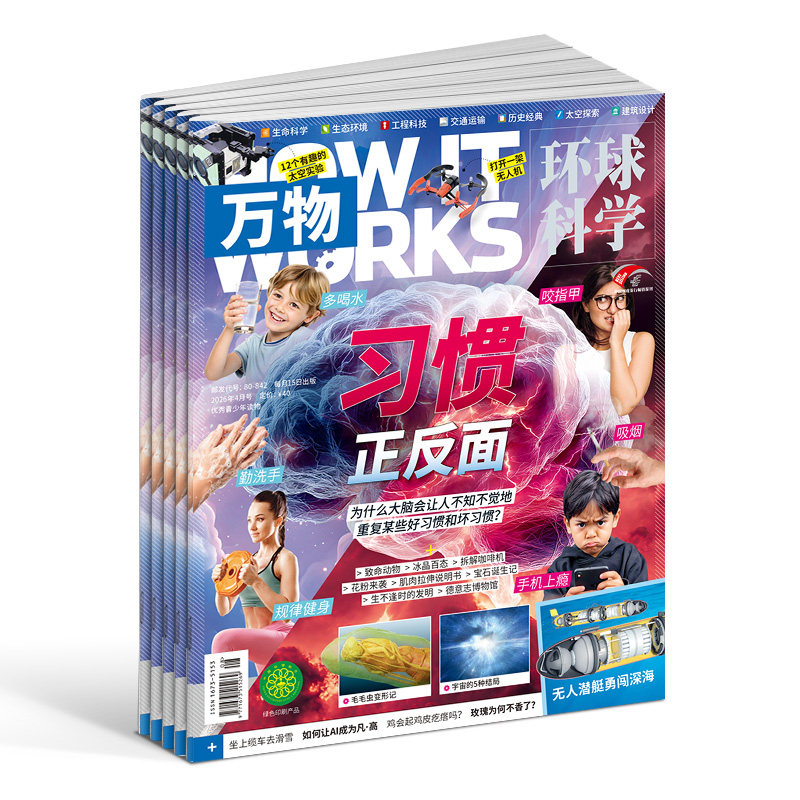万物杂志 2025/24/23年1/2/3/4/5/6/7/8/9/10/11/12月期单期现货全年订阅/半年订阅How it works中文版科普百科期刊 杂志铺
