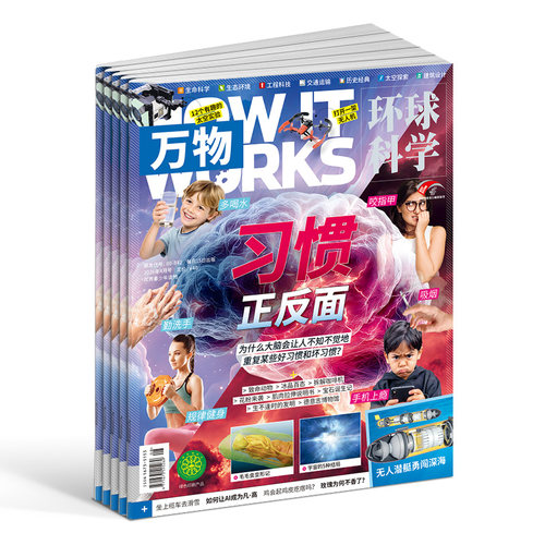 【全年预订】万物杂志 2026年6月起订 共12期杂志铺中小学生科普百科课外阅读青少版How it works中文版8-15岁全年订阅淘秒 - 图3