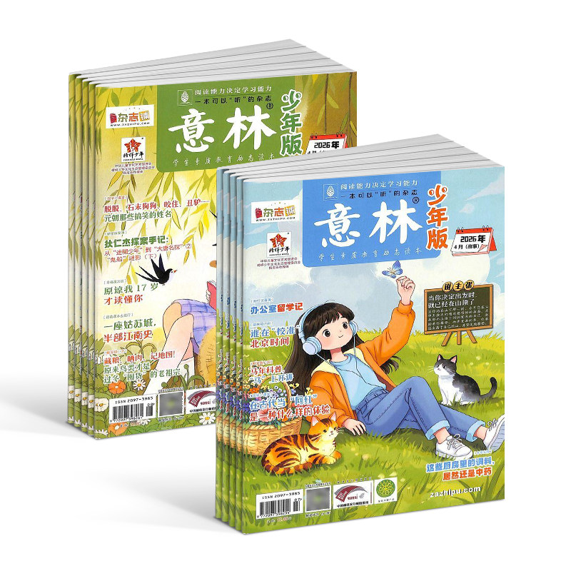 1-10月新【送好礼】意林少年版杂志2025半年/全年/季度/单期订阅杂志铺旗舰店少年科学增刊7-15岁文摘小学生作文素材辅导期刊订阅