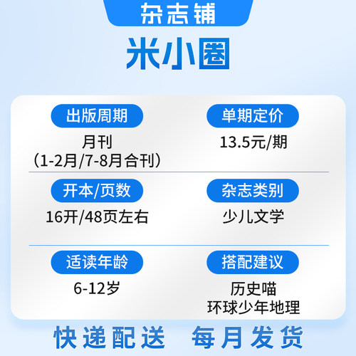 包邮 米小圈杂志 2026年9月起订阅全年共12期 杂志铺旗舰店 6-12岁畅销文学故事书漫画成语日记一二三四五年级小学生脑经急转弯 - 图0