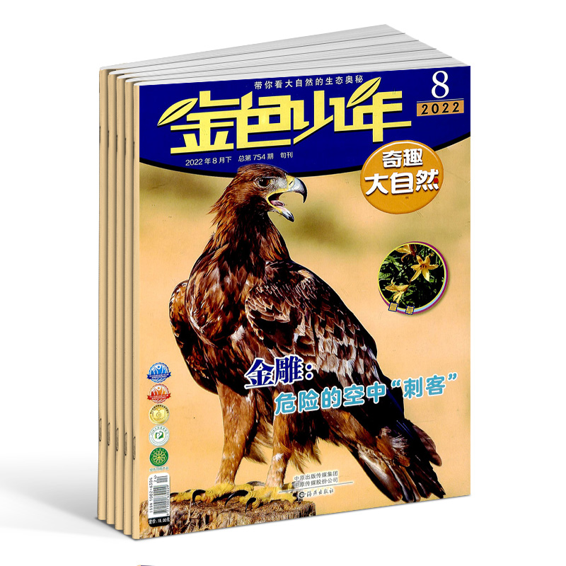 金色少年奇趣大自然 2024年6月起订 1年共12期原金色少年科普版 8-13岁少年儿童科普杂志自然科学杂志铺订阅-图3