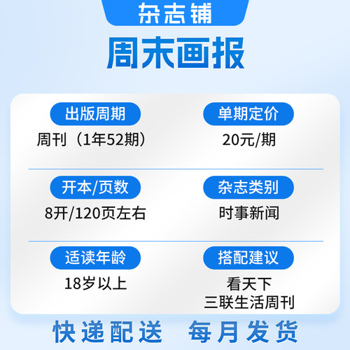 包邮12次 周末画报杂志订阅 2026年9月起订 1年共52期 城市生活服务类周报 风尚生活时尚报 时政新闻期刊杂志 杂志铺 - 图0