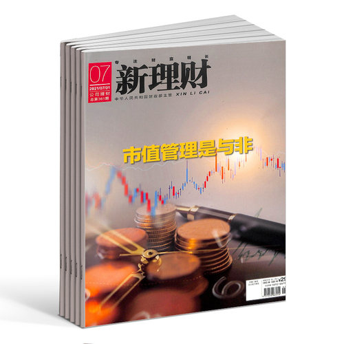 新理财(公司理财)杂志订阅 2026年9月起订 1年共12期 企业管理 投资理财 财务管理技术 财务管理理念 企业理财 期刊杂志 杂志铺 - 图1