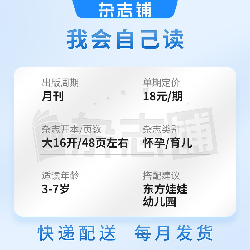 我会自己读 原 迪士尼幼小衔接杂志 杂志铺 2024年7月起订  1年共12期 4-7岁幼儿智力开发 中文绘本 全年订阅 - 图0