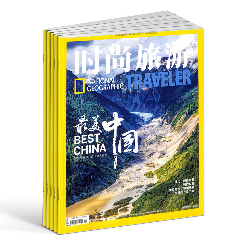 时尚旅游杂志订阅 2026年9月起订 1年共12期 杂志铺订阅 地理旅游驴友期刊杂志书籍全年订阅