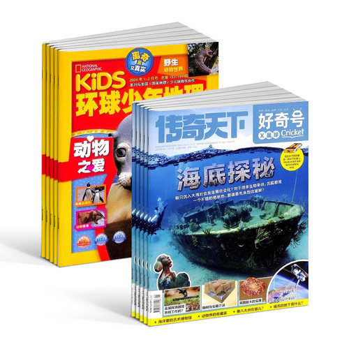 【送好礼】好奇号+环球少年地理杂志组合  2026年7月起订1年订阅共24期  合作 科学历史文化 杂志铺 - 图3