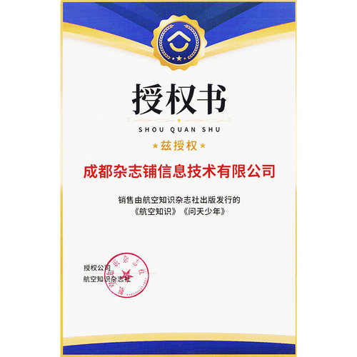 1-7月新【送好礼】问天少年杂志2026/25/24半年/全年/季度/单期订阅杂志铺旗舰店增刊图解民航飞行的秘密航空领域军事科普图书 - 图2