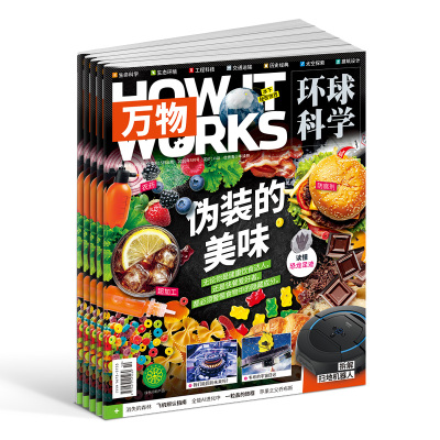 【全年预订】万物杂志2026年7月起订共12期 杂志铺 8-15岁中小学生科普百科课外阅读How it works中文全年T期刊杂志