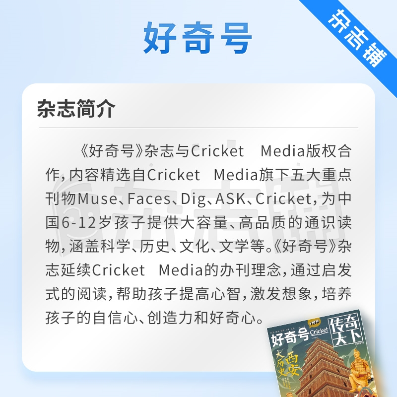 好奇号杂志 2024年1月起订 共12期 万物/博物/中国国家地理杂志铺美国Cricket Media版权 6-12岁小学生高品质阅读