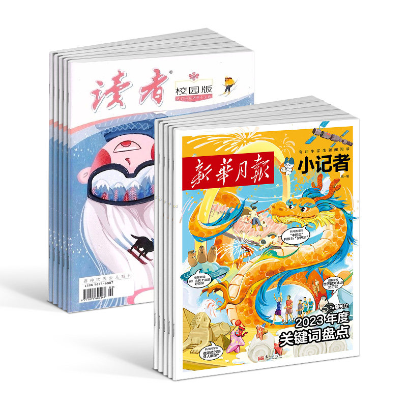 读者校园版（1年共12期）+新华月报小记者（1年共12期）组合订阅 杂志铺2026年1月起订 小学生课外阅读 儿童新闻读物 热点资讯,淘宝优惠券,粉丝福利购,淘宝优惠卷