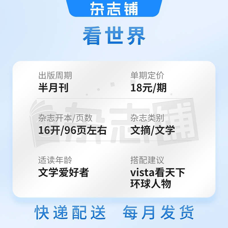 看世界杂志 全年2026年1月起订阅 1年26期 时政新闻资讯期刊杂志书籍杂志铺 - 图0