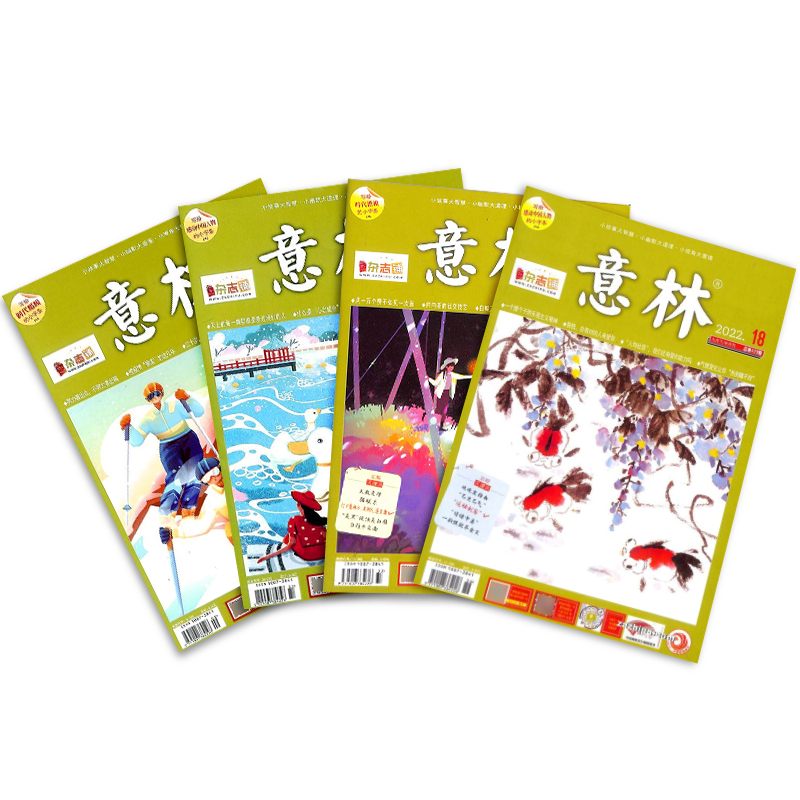 【共4本】现货包邮 意林2022年5/16/17/18期 初高中考作文热点素材 青年文学文摘高中生高考写作素材过期杂志杂志铺