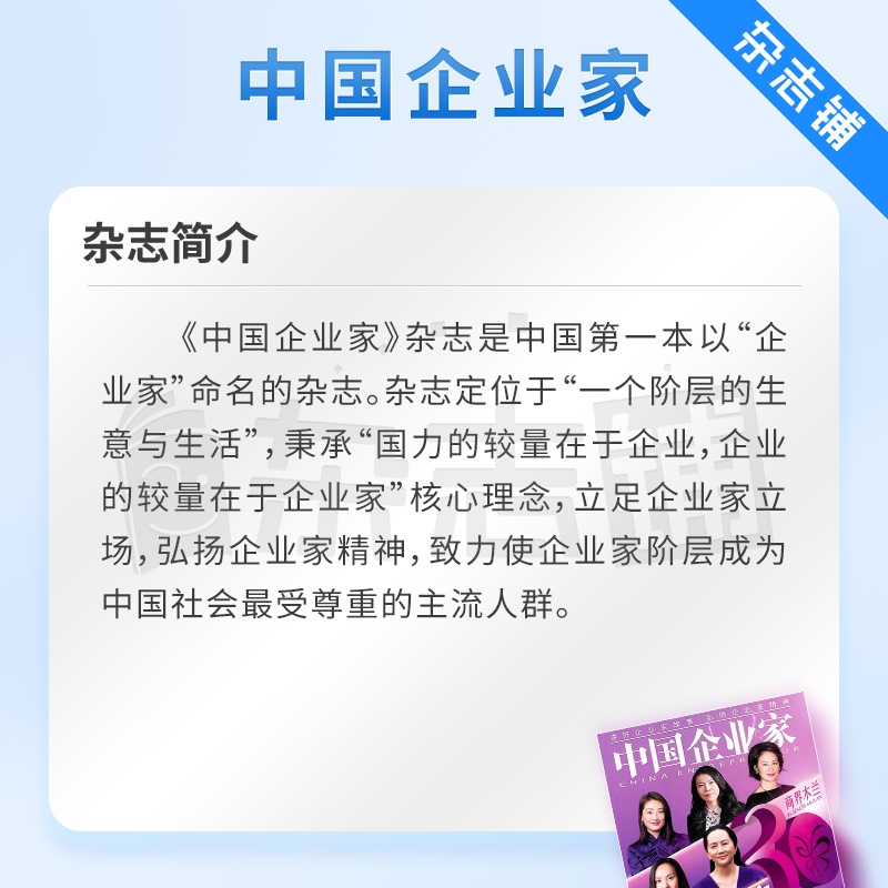 中国企业家杂志订阅 2024年6月起订 1年共12期商业领袖书籍商业财经期刊杂志全年订阅杂志铺商业思维书籍创业财经类书籍-图1