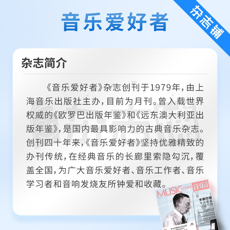 【带光盘】音乐爱好者杂志 2024年6月起订 1年共12期杂志铺古典音乐舞台音乐专业者爱好者国内外乐坛新资讯期刊杂志订阅-图1