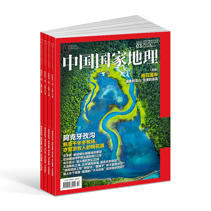 【送好礼】中国国家地理杂志 2025年5月起订阅共12期杂志铺自然旅游地理知识人文景观期刊科普百科全书博物君非万物好奇号