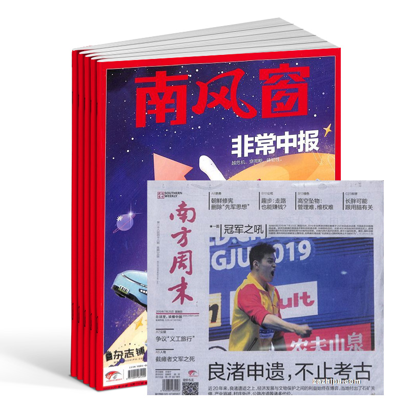 南方周末+南风窗  2024年6月起订组合共100期时事热点新闻周报经济文化报刊 杂志铺 - 图1