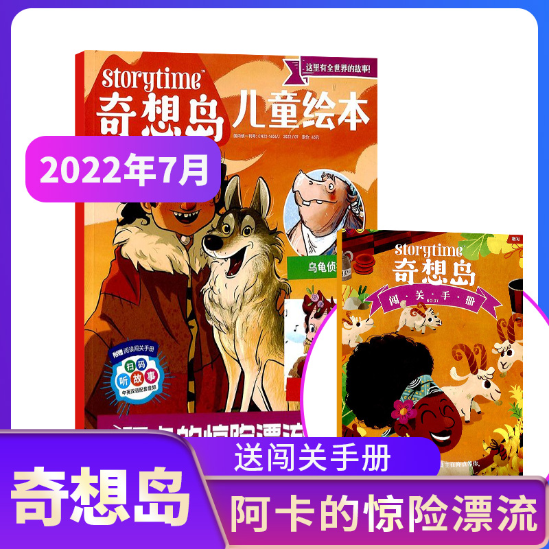 《奇想岛儿童绘本》2023年杂志首单签到3册，全3册-第1张图片-提都小院