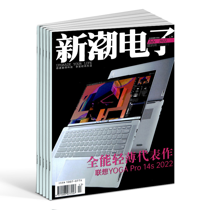 新潮电子杂志订阅 2024年7月起订 1年共12期  电子数码 数码时尚 数字家居 车载电子 数码通讯期刊杂志铺 - 图1