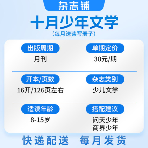 【送好礼】十月少年文学杂志 2027年1月起订 1年共12期 杂志铺 8-15岁少儿文学文摘儿童文学书籍期刊订阅 - 图0