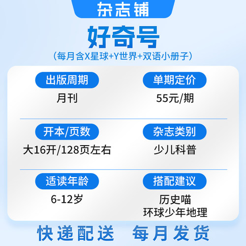1-9月新【送好礼】好奇号杂志 2026/25半年/全年/季度/单期订阅杂志铺旗舰店6-12岁青少年科学科普合作科学期刊订阅 - 图0