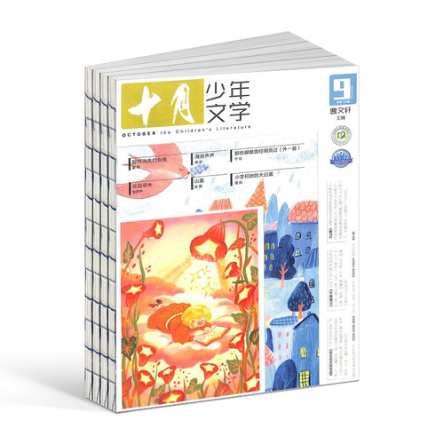 【送好礼】十月少年文学杂志 2027年1月起订 1年共12期 杂志铺 8-15岁少儿文学文摘儿童文学书籍期刊订阅 - 图3