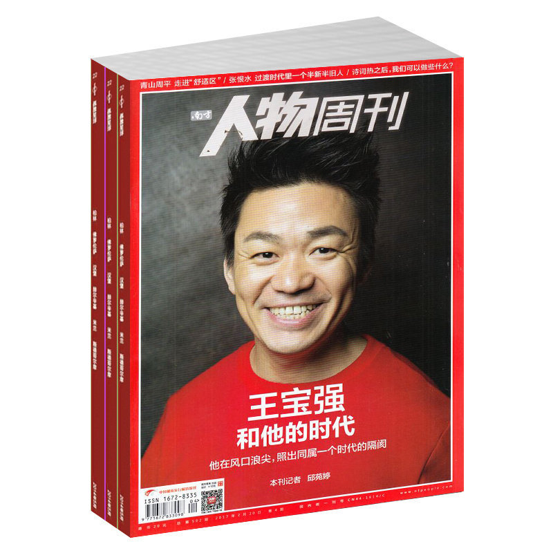 【期期包邮】南方人物周刊杂志订阅 杂志铺 2026年9月起订 1年共40期 新闻热点 时事 人物传记 新闻评论期刊书籍  全年订阅