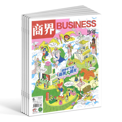 【预订26年】商界少年杂志 2026年1-12月1年共12期9-15岁孩子打造的少年财商素养启蒙培养商业头脑书籍期刊杂志订阅T 杂志铺 - 图1