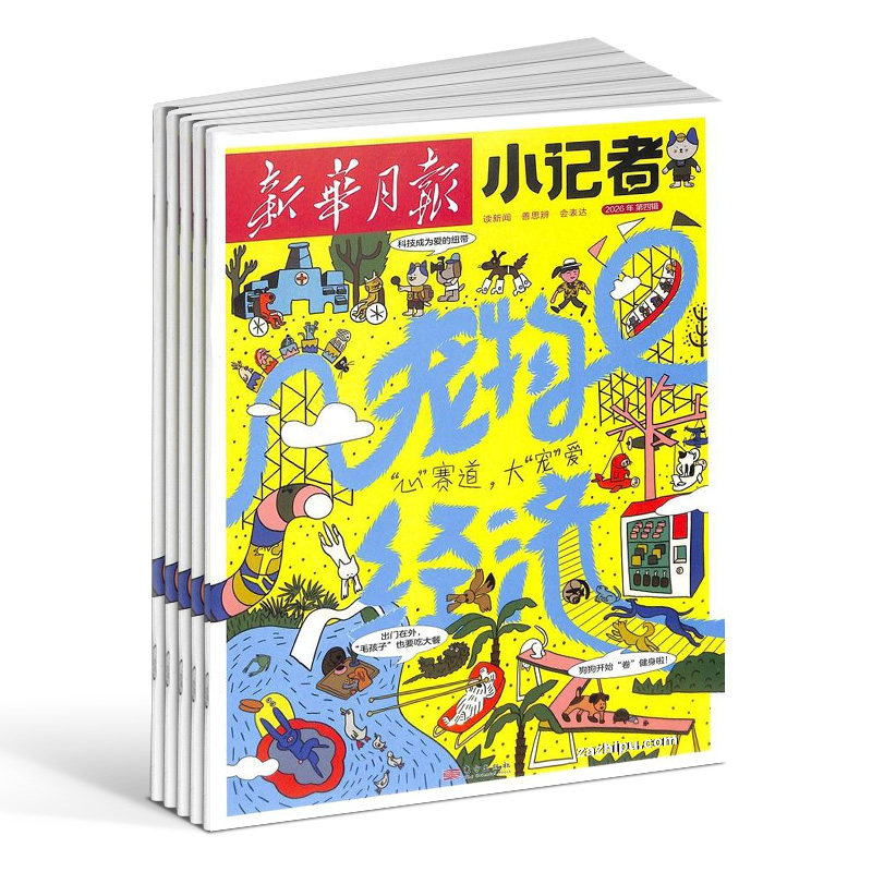 【半年/全年订阅】少年时代报小记者杂志 2022/2023年1/2/3/4/5/6月-12月  少儿兴趣阅读期刊杂志书籍 杂志铺