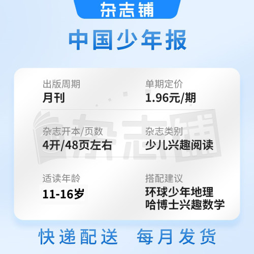 中国少年报报刊订阅 2027年1月起订阅 1年共52期 杂志订阅 7-12岁少儿阅读口才培养  杂志铺 中少出版 - 图0