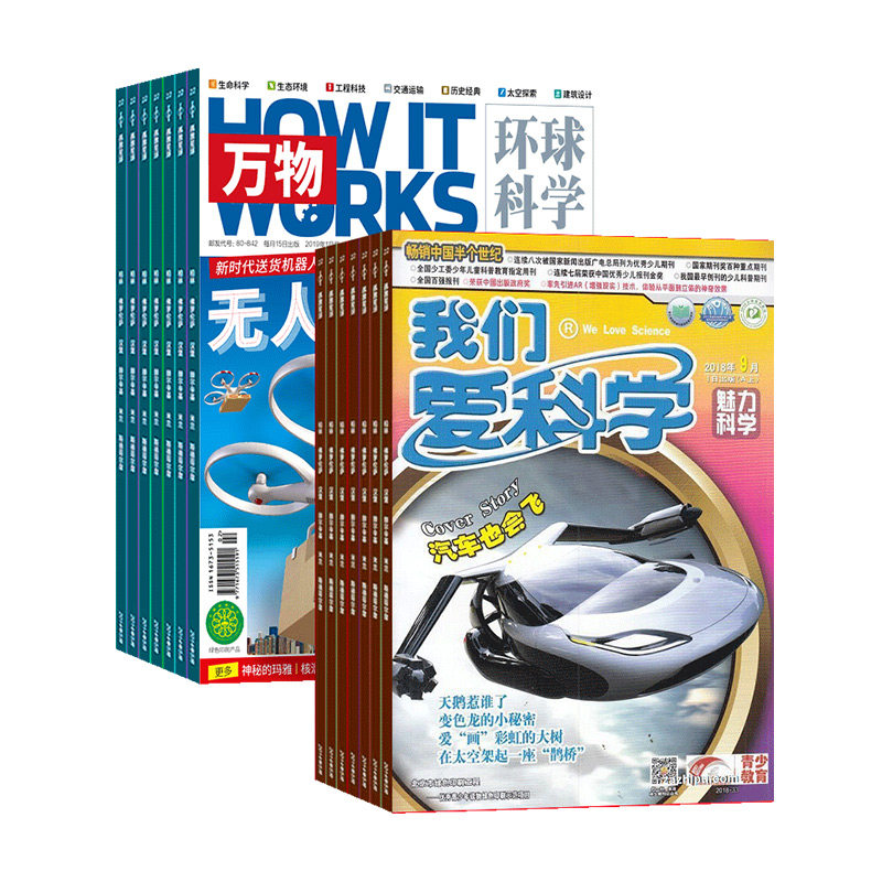包邮万物+我们爱科学少年版杂志组合杂志铺订阅 2023年9月起订全年订阅少儿兴趣阅读期刊杂志订阅_虎窝淘