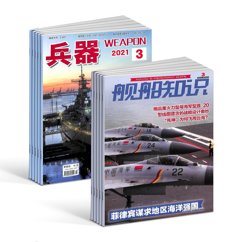 兵器+舰船知识杂志组合 2024年七月起订 1年共24期军事视觉冲击军事技术国防军事类科普期刊军事科技图书期刊杂志铺-图1