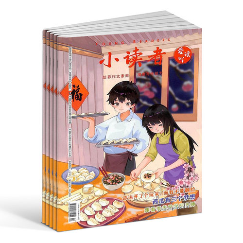小读者爱读写（下册）杂志订阅 2026年2月起订  1年共12期 学习辅导期刊书籍 杂志铺 小学生阅读语文阅读作文提升 儿童文学启蒙 - 图3