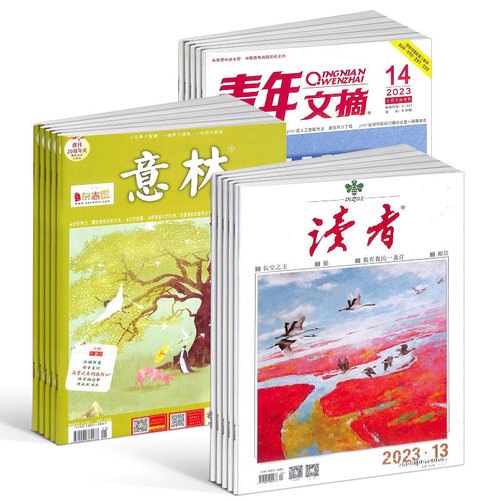 读者+意林+青年文摘杂志2026年七月起订阅  13－60岁人文素养成长文学文摘期刊心灵鸡汤作文素材 杂志铺中学生作文素材 - 图1