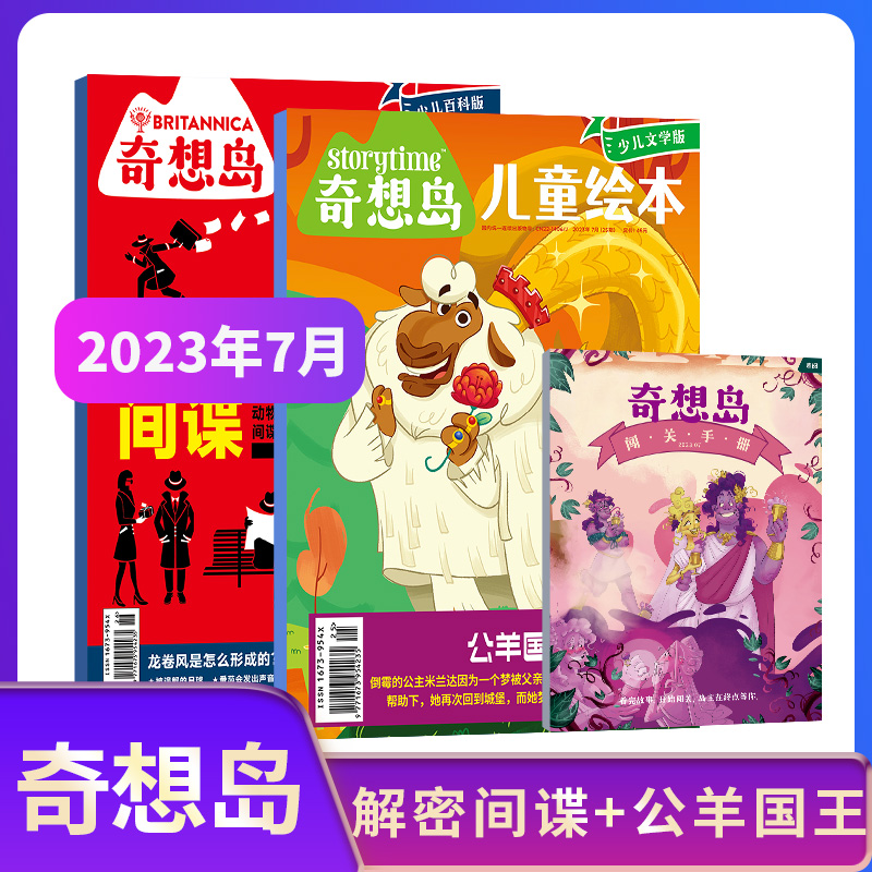 【单期订阅】奇想岛杂志 2023/2024年1/2/3/4/5/11月 英国storytime 中文版杂志  5-12岁儿童绘本少儿文学故事刊物杂志铺