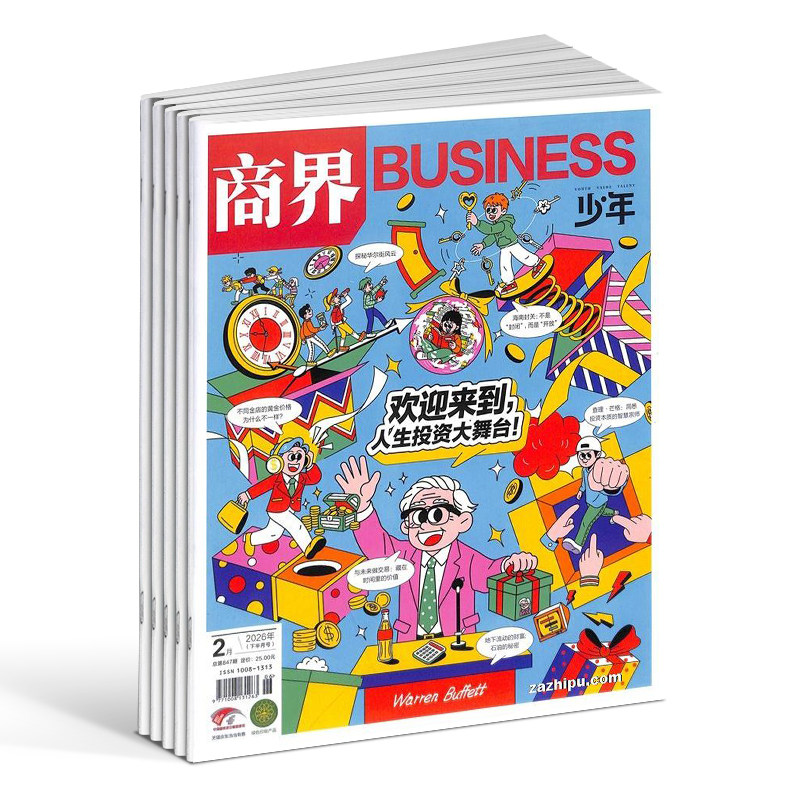 1-8月新 商界少年杂志 9-15岁青少年财商成长 财经思维锻造 2025年/2024年半年/全年订阅1月-6-12月非万物好奇号杂志铺旗舰店