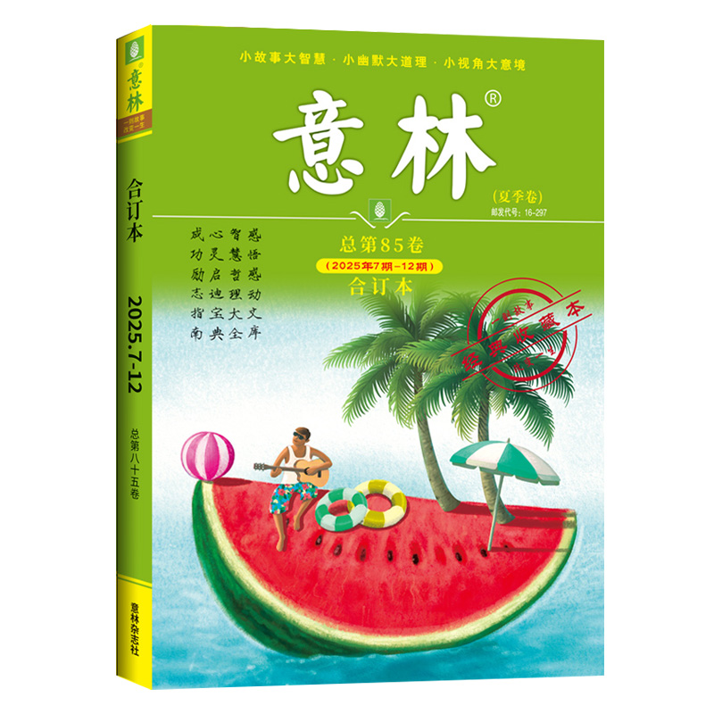 现货 意林合订本2025/24/23/22年春夏秋冬季卷 20周年纪念书系列 杂志铺 课外读物文学文摘期刊初高中学生作文辅导