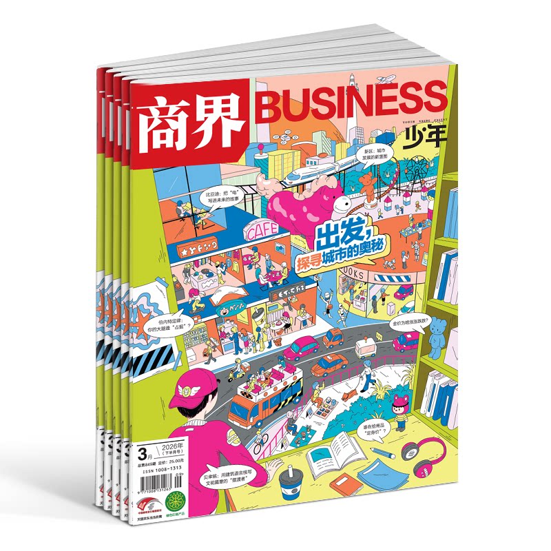1-3月现货【半年/全年订阅】商界少年杂志2023/24年1月-12月9-15岁孩子少年财商素养启蒙培养商业书籍期刊订阅非万物好奇号杂志铺
