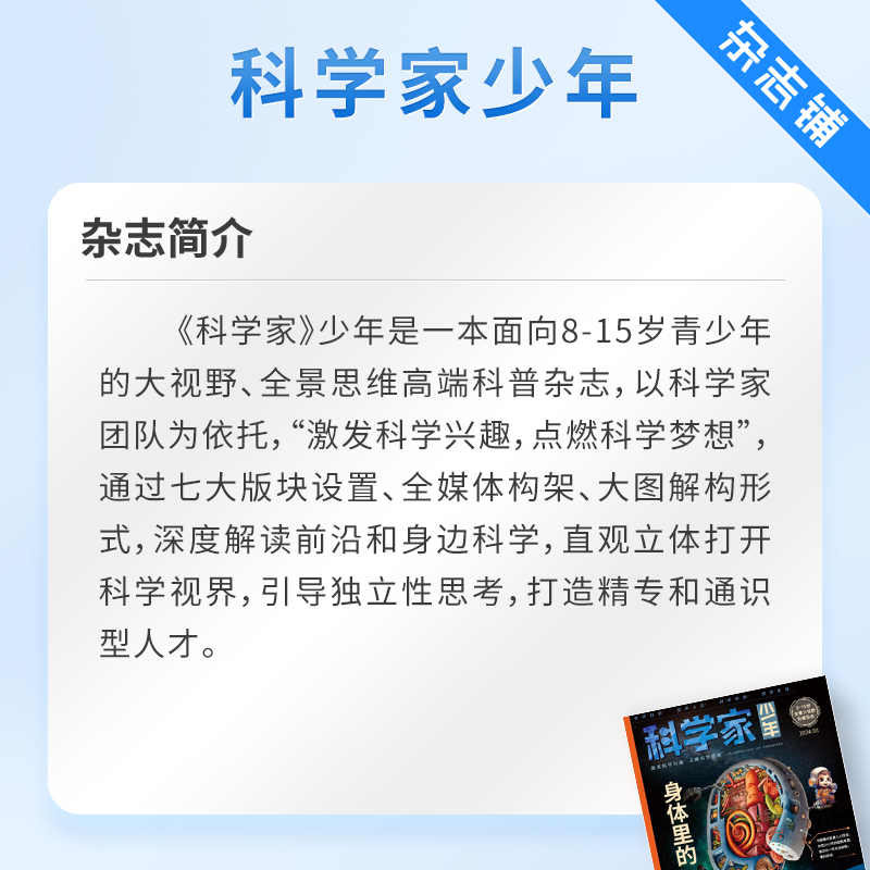 1-3月现货【半年/全年订阅】科学家少年杂志 2024年1-6-12月 共12期8-15岁青少年的大视野全景思维高端AI阅读助手科普杂志 杂志铺 - 图1