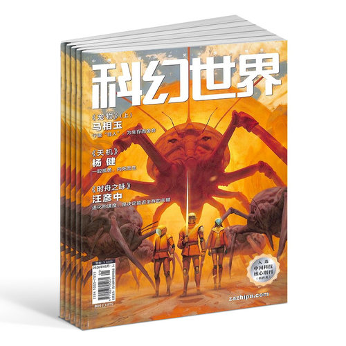 【送好礼】 科幻世界杂志 2026年9月起订 1年12期 杂志铺旗舰店 少儿科普益智期刊书籍科幻小说刘慈欣曾连载三体流浪地球非过刊 - 图3