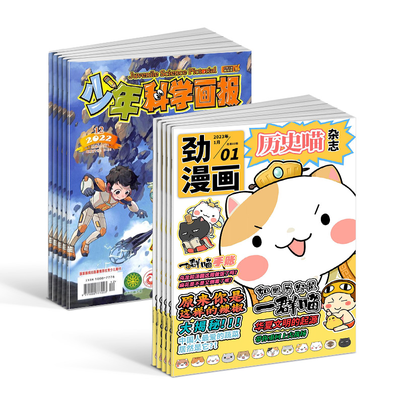 历史喵+少年科学画报杂志组合 2026年1月起订 全年订阅 人文地理趣味认知小学生智力开发少儿阅读期刊 杂志铺 - 图1