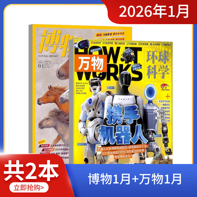 现货 万物/好奇号/博物/环球少年地理/中国国家地理/历史喵/阳光少年报组合 2025/24年3/4/5/6-8-12月试读包科普百科书籍杂志铺