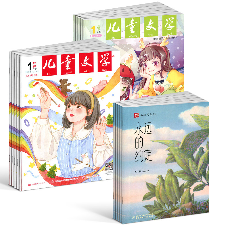 1-5月现货【半年/全年订阅】儿童文学杂志少年版 2024年1/2/3/4/5/6/7月-12月杂志铺订阅8-15岁中小学生作文课外阅读期刊 - 图1