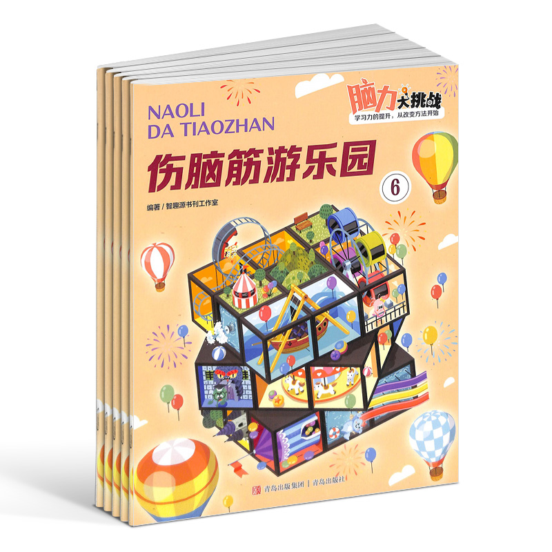 脑力大挑战杂志订阅 2024年6月起订  1年共12期  原智力大世界 小学1-6年级 益智创新 学习辅导类 杂志铺 - 图3