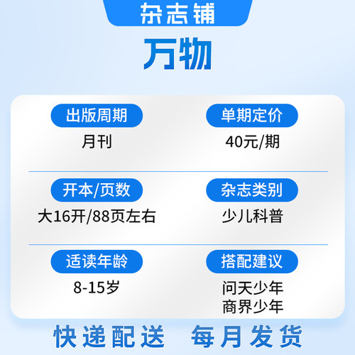 【全年预订】万物杂志 2026年6月起订 共12期杂志铺中小学生科普百科课外阅读青少版How it works中文版8-15岁全年订阅淘秒 - 图0